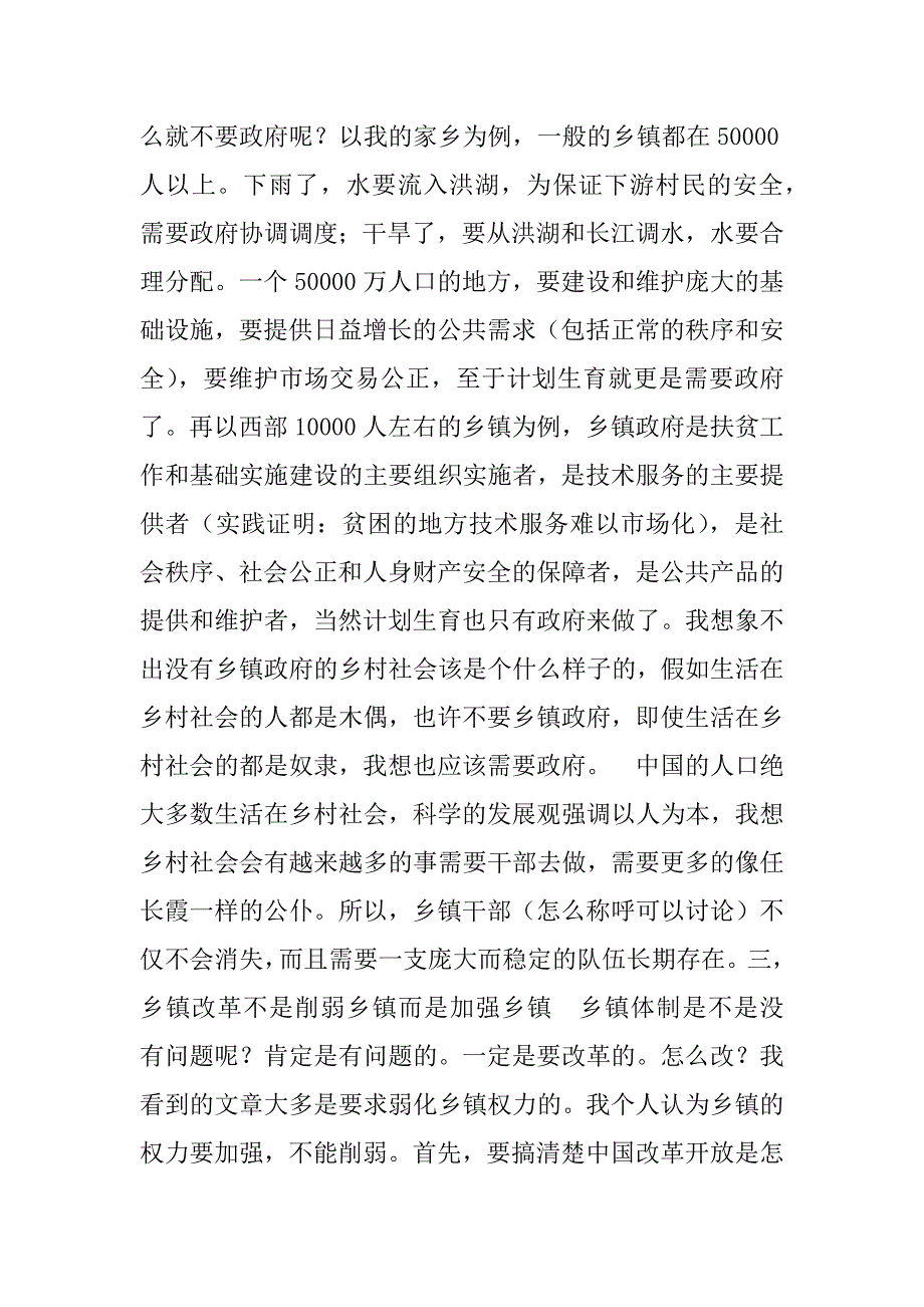 关于乡镇改革与乡镇干部的思考.doc_第3页