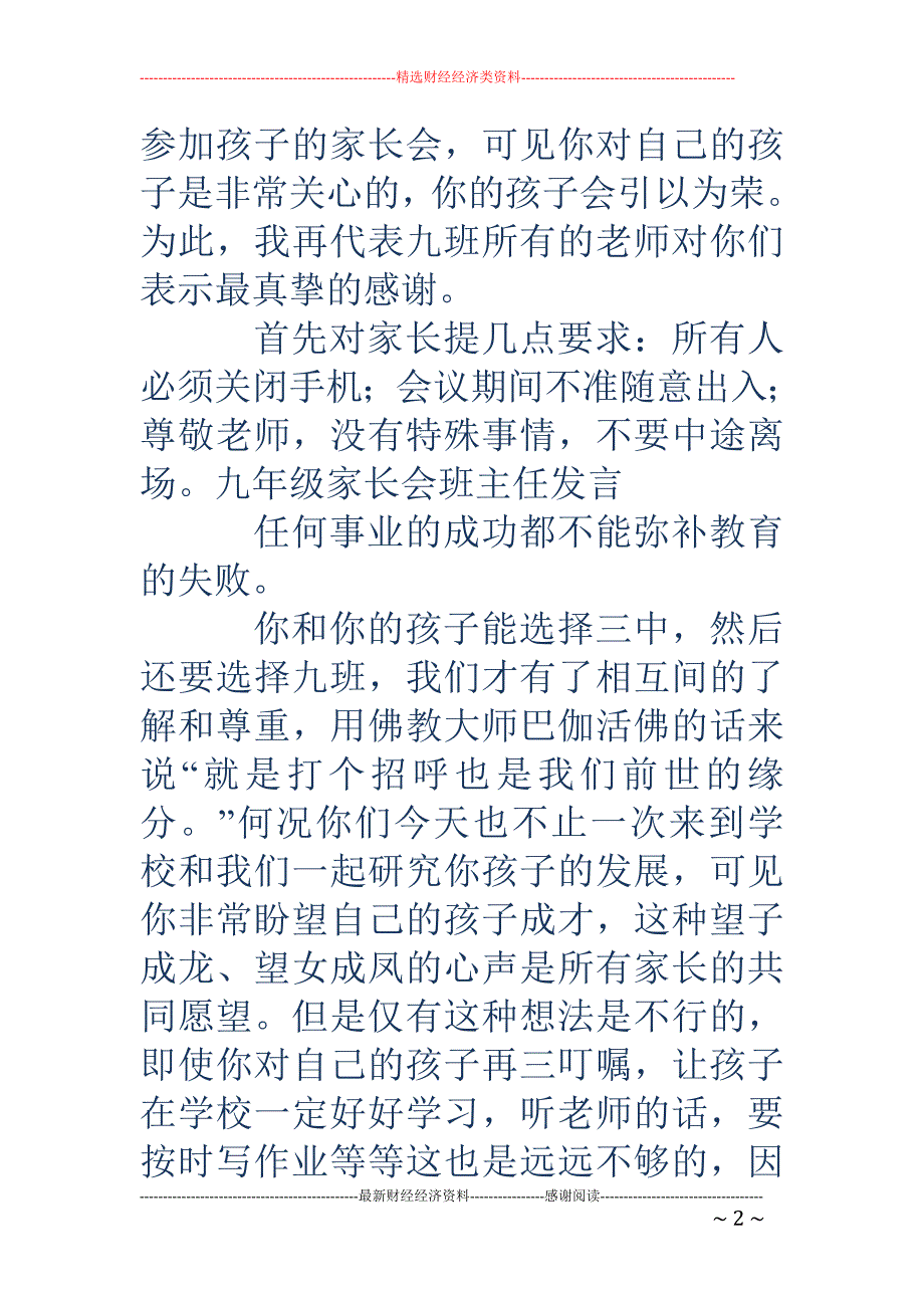 九年级家长会班主任发言-九年级家长会班主任发言_第2页