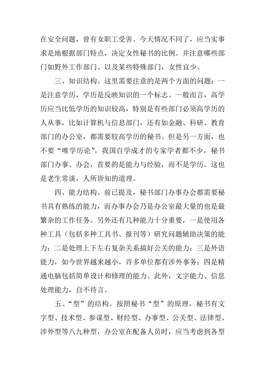 关于办公室的人才结构.doc_第2页