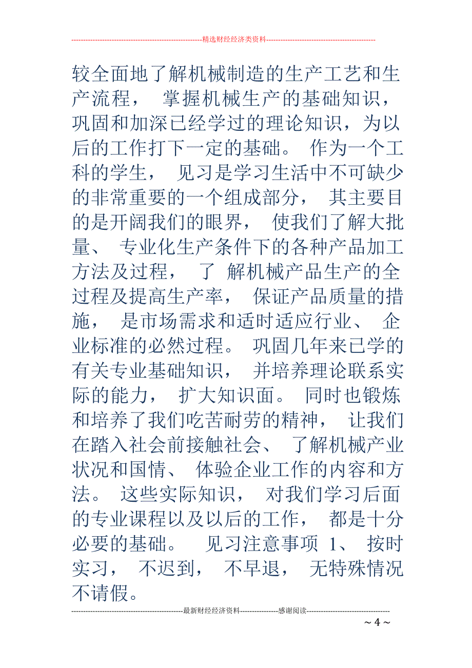 测控专业实习报告-测控专业实习报告 测控技术与仪器专业实习报告_第4页