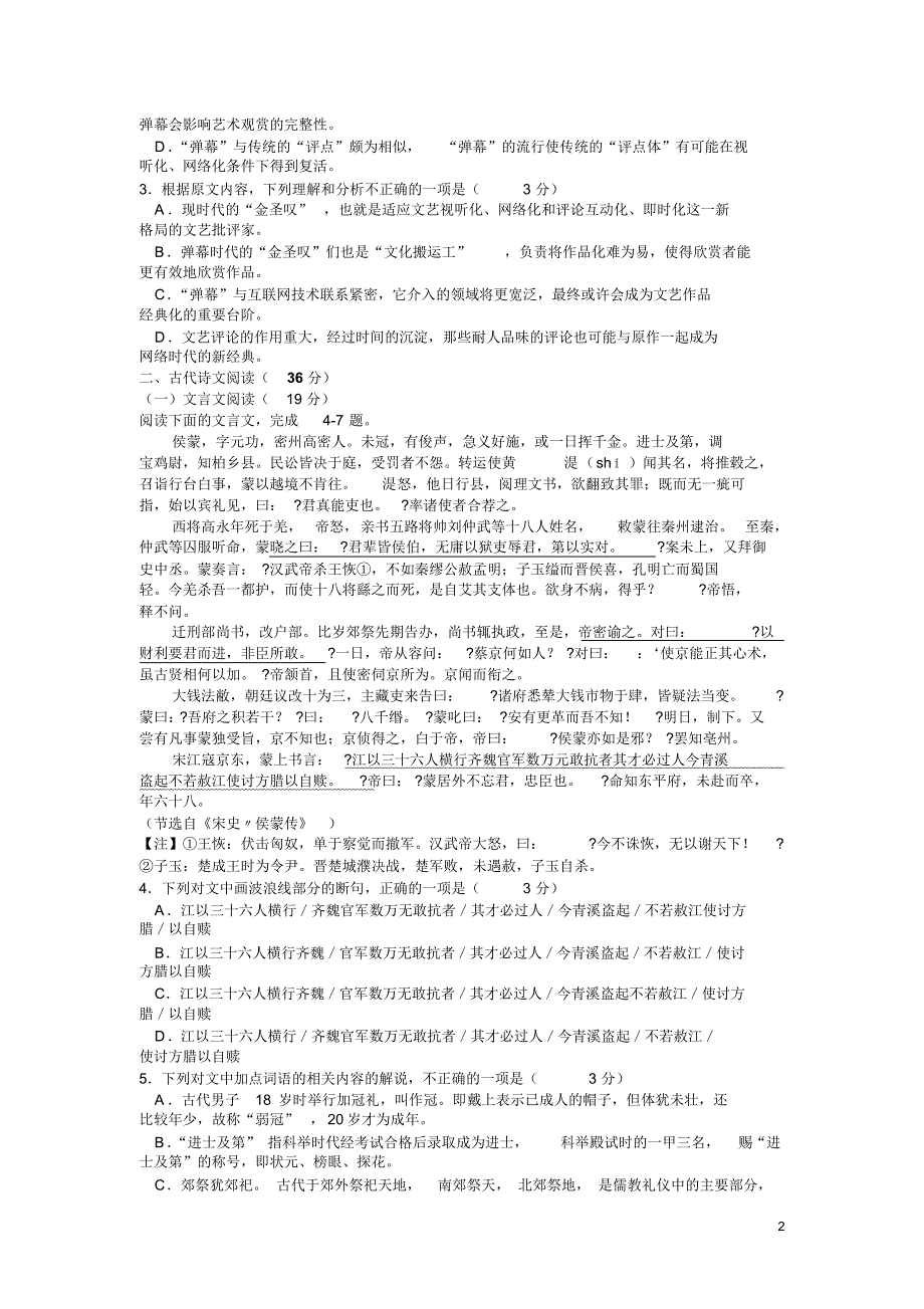 黑龙江省2015-2016学年高二下学期开学考试语文试卷_第2页