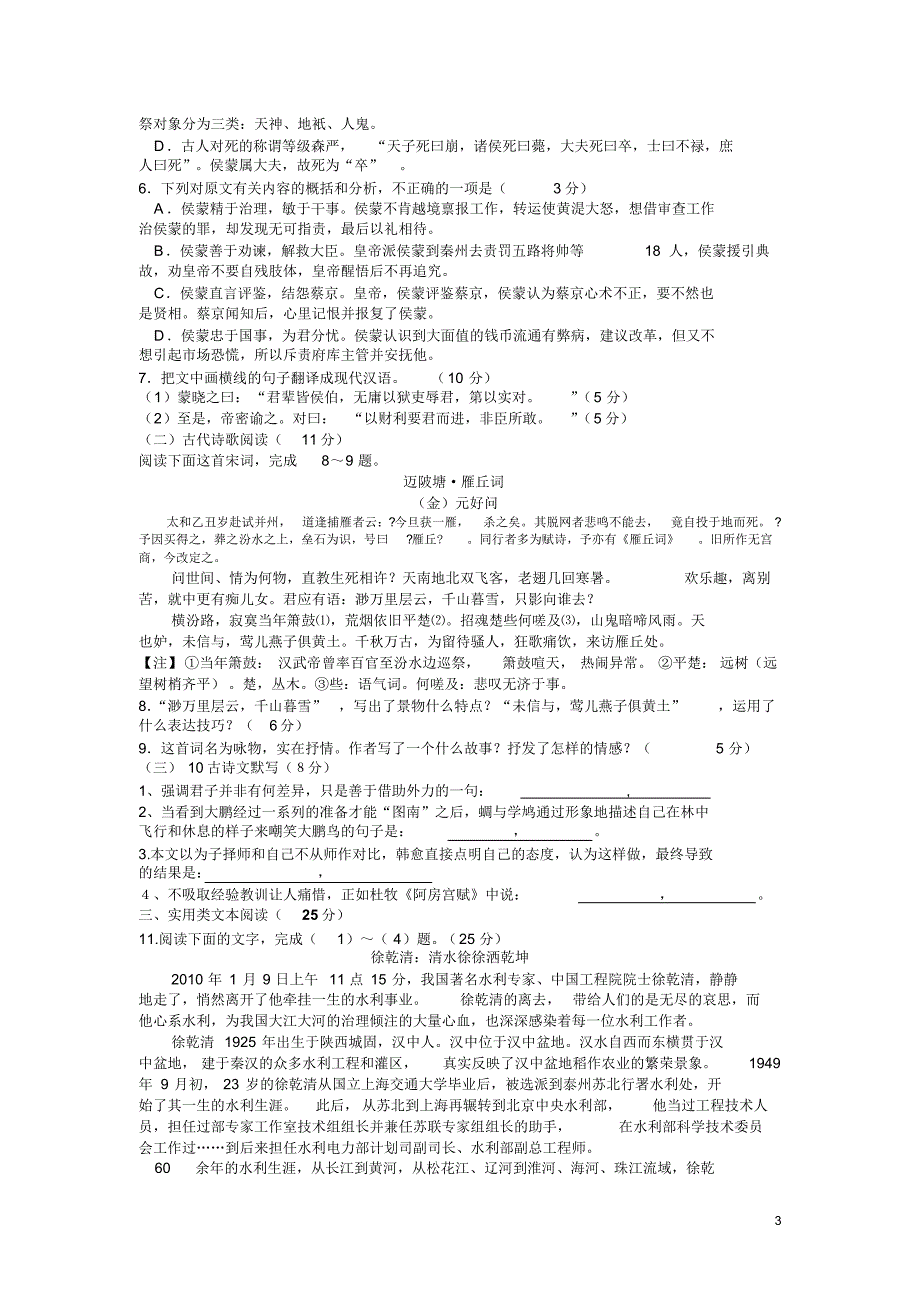 黑龙江省2015-2016学年高二下学期开学考试语文试卷_第3页