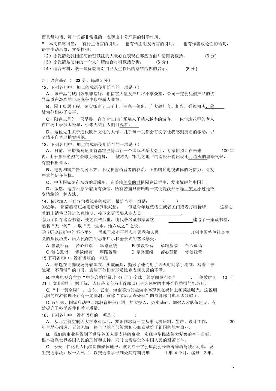 黑龙江省2015-2016学年高二下学期开学考试语文试卷_第5页