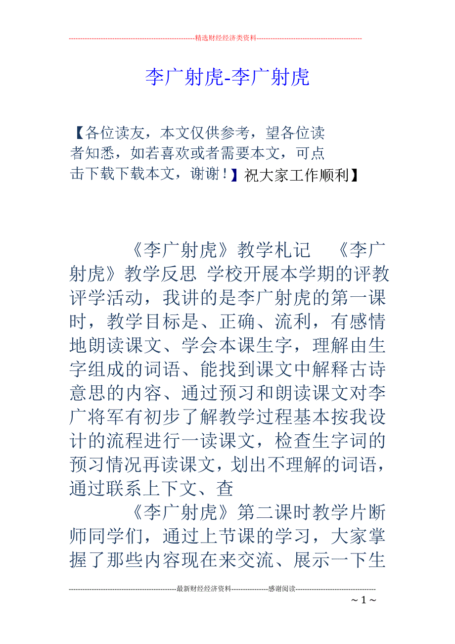 李广射虎-李广射虎_第1页