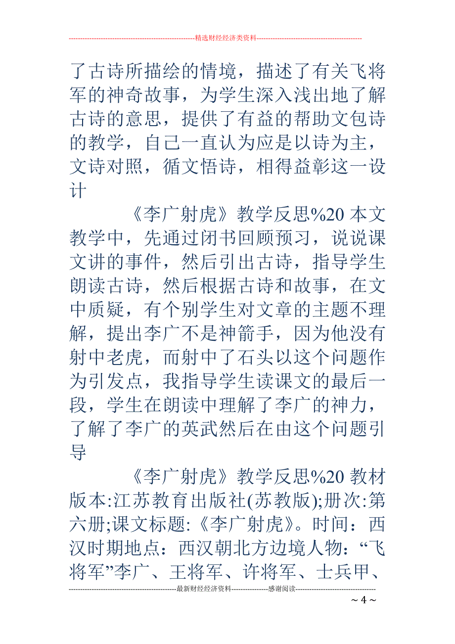 李广射虎-李广射虎_第4页