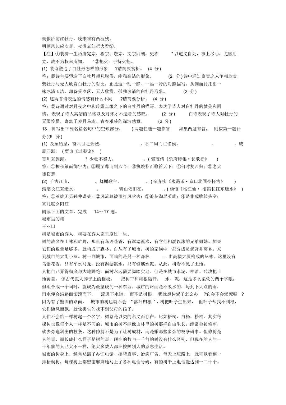 高三第二次适应性测试语文试题_第5页