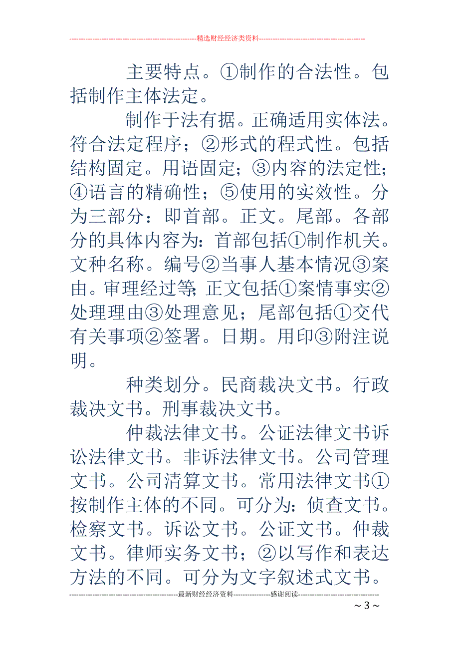 法律文书范文-法律文书范文法律文书是司法行政机关及当事人、律师等在解决诉讼_第3页