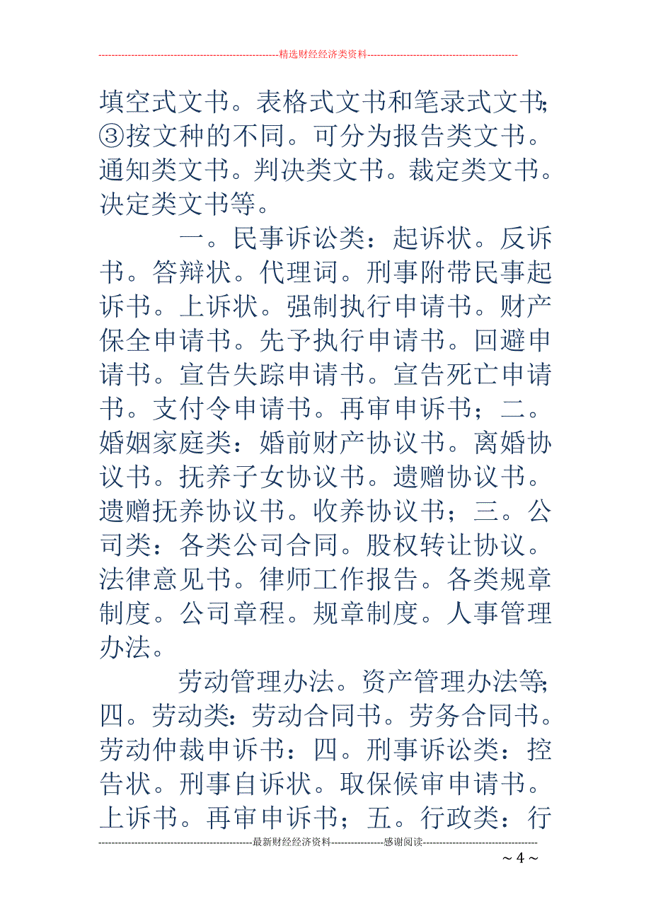 法律文书范文-法律文书范文法律文书是司法行政机关及当事人、律师等在解决诉讼_第4页