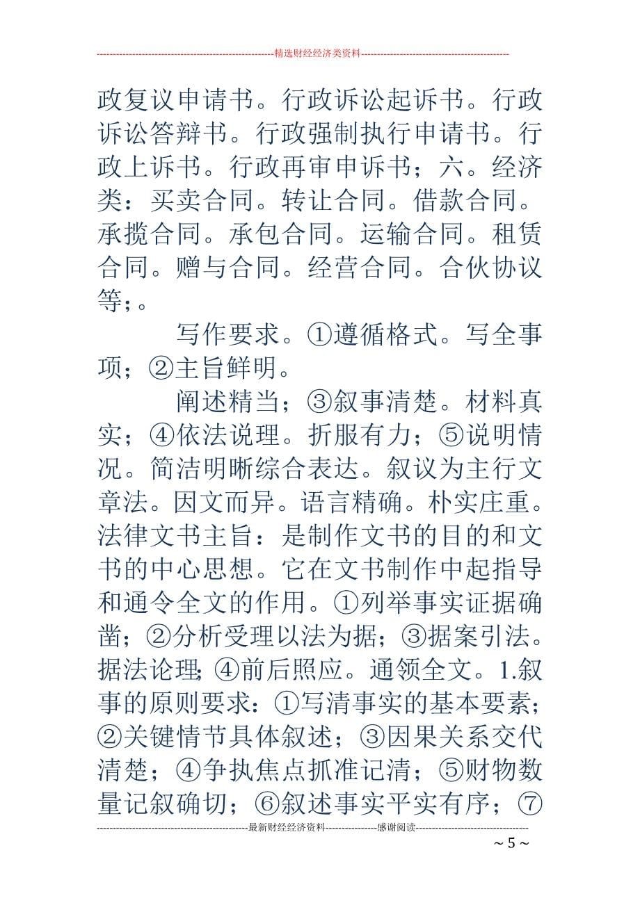 法律文书范文-法律文书范文法律文书是司法行政机关及当事人、律师等在解决诉讼_第5页