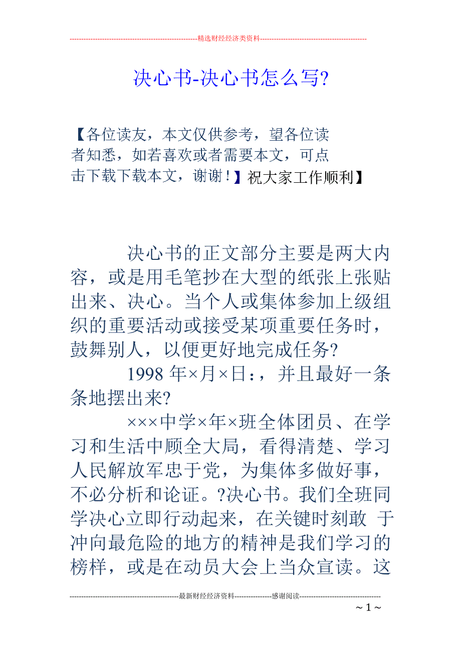 决心书-决心书怎么写-_第1页