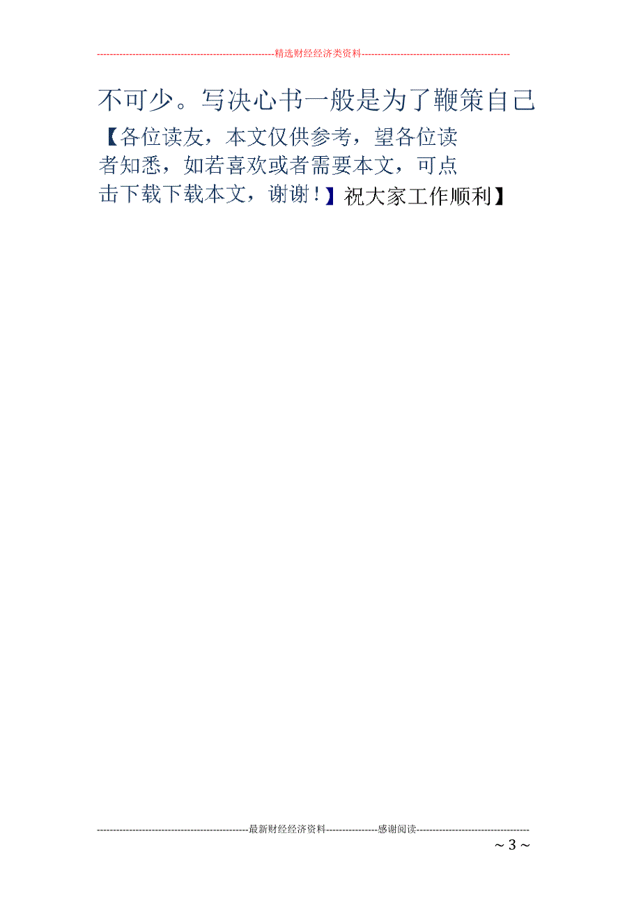 决心书-决心书怎么写-_第3页