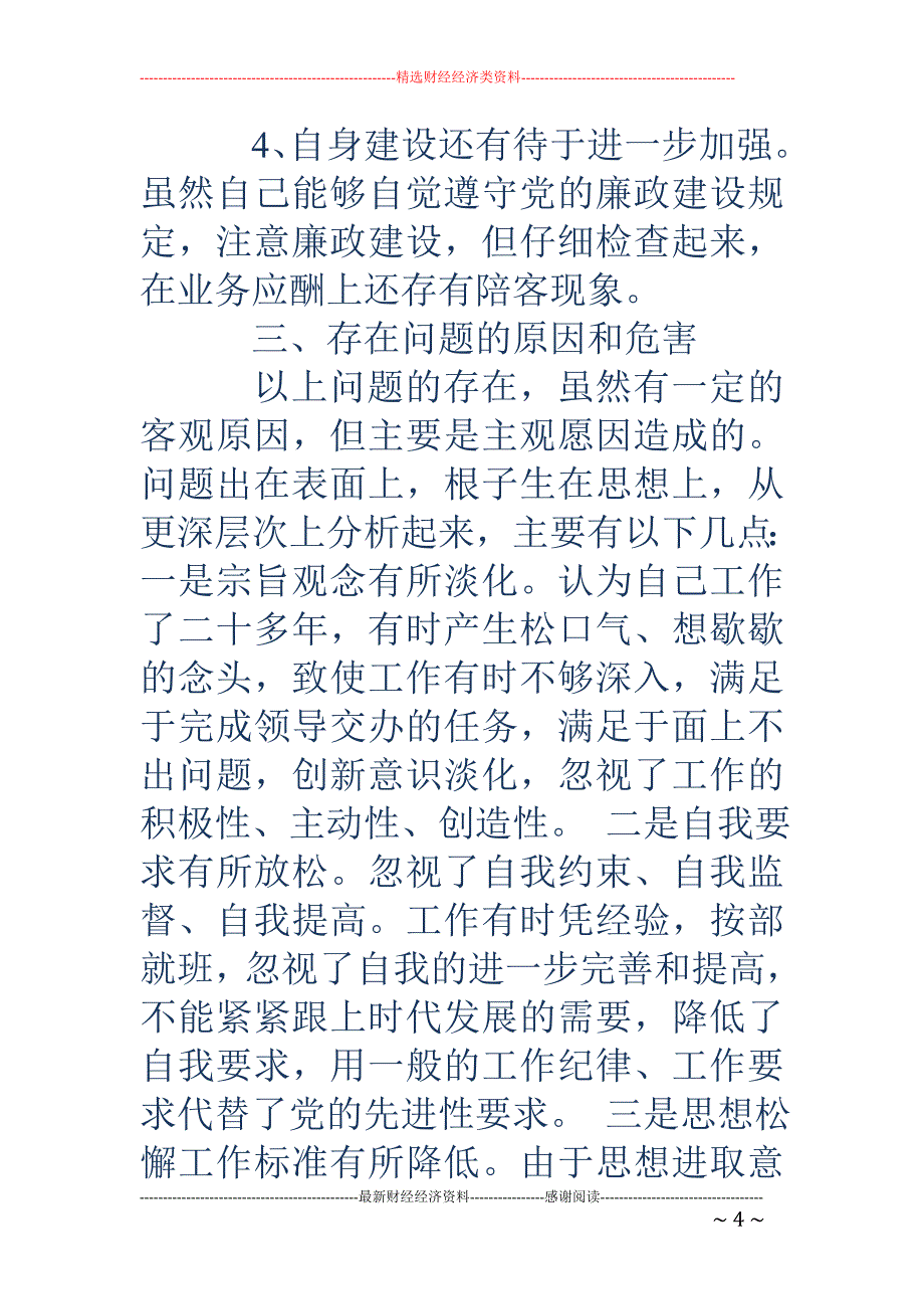 党员个人总结-党员个人两学一做总结_第4页