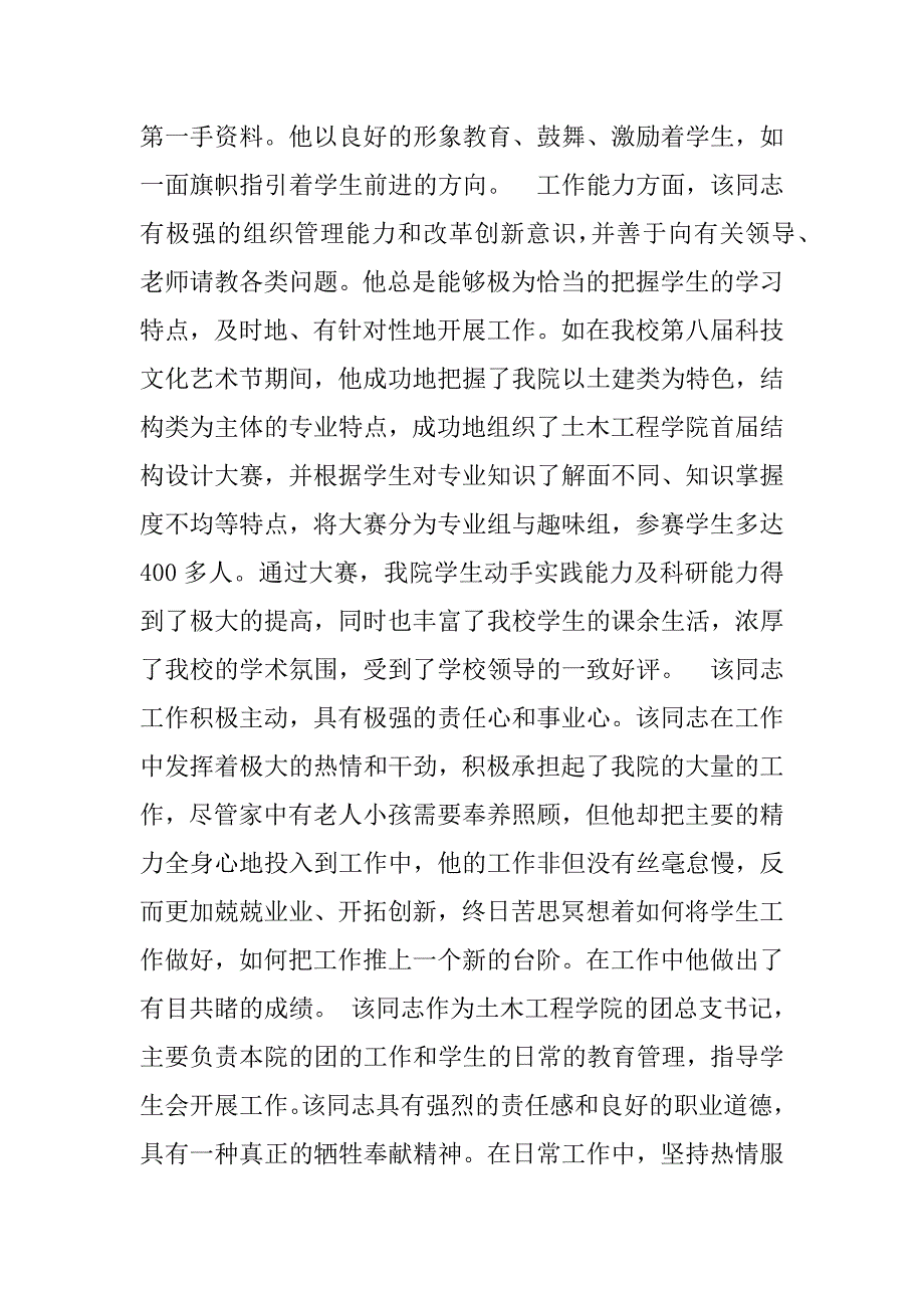 关于xxx同志的推荐材料（“学生会工作优秀指导者”）.doc_第2页