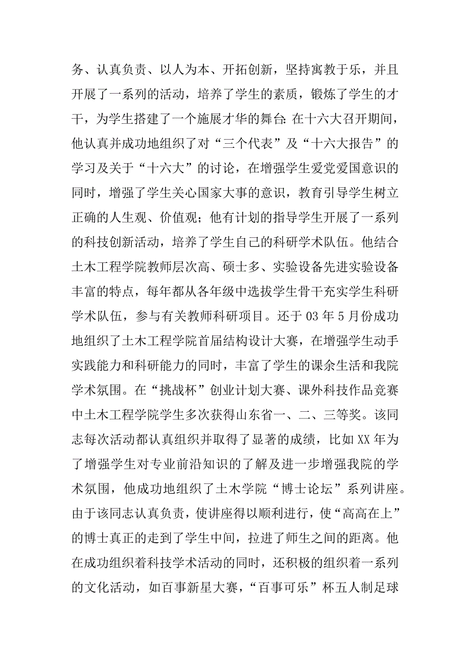 关于xxx同志的推荐材料（“学生会工作优秀指导者”）.doc_第3页