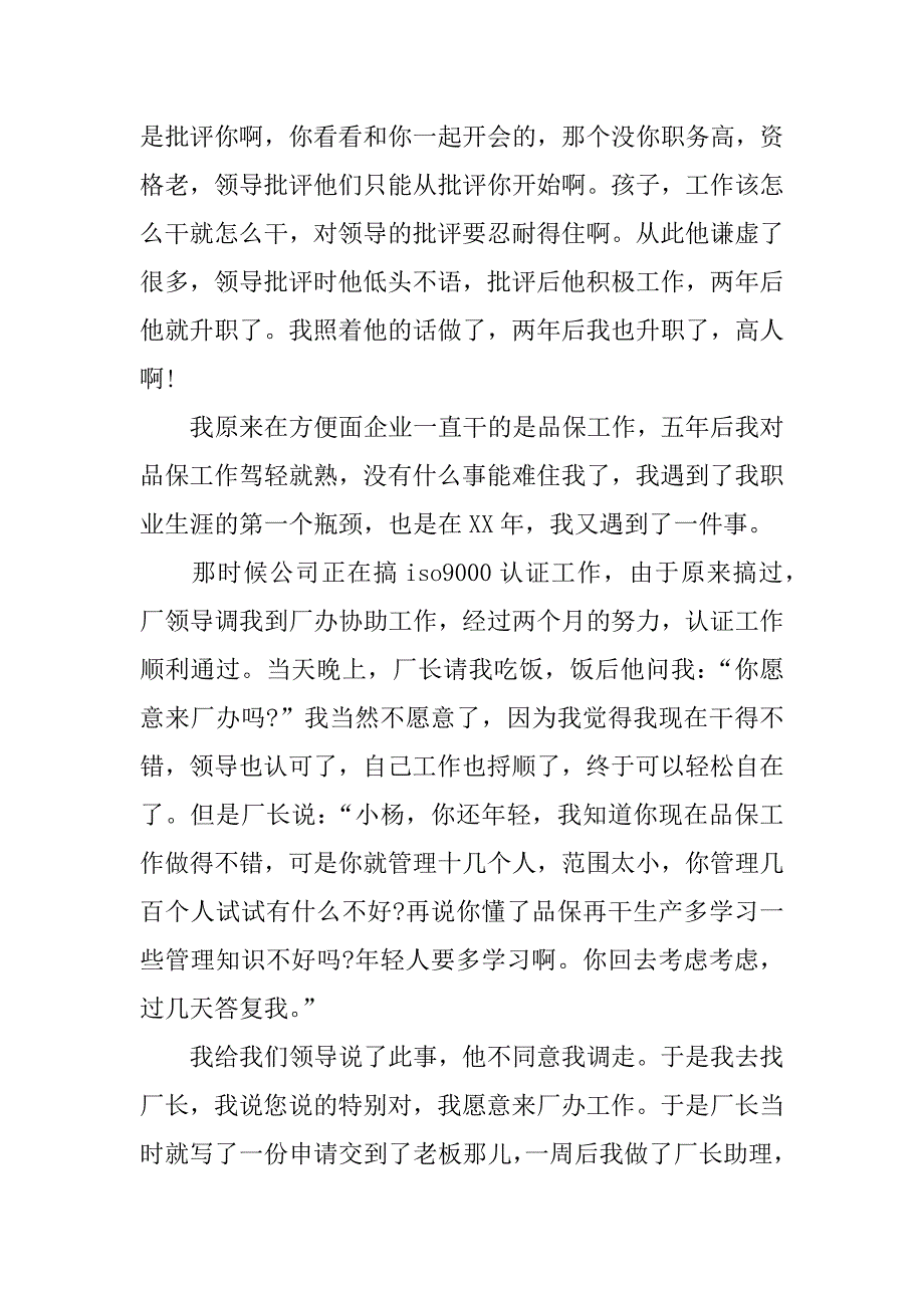 关于人生成长的演讲s.doc_第2页