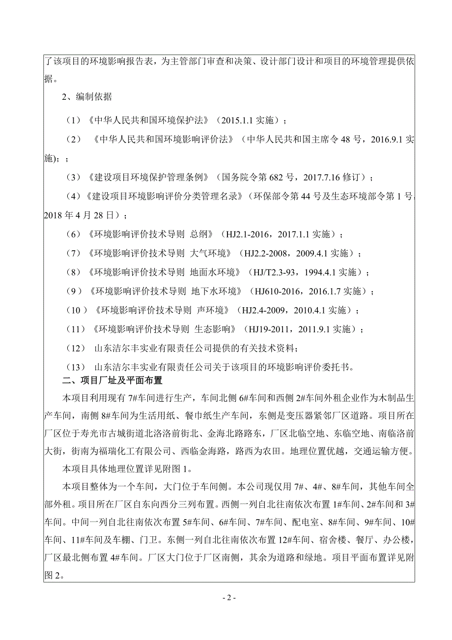 年加工150万㎡纸箱项目环评报告表_第4页