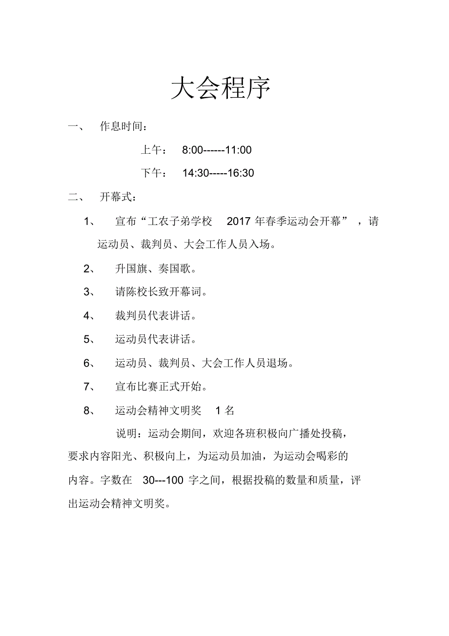 青州市工农子弟学校趣味运动会秩序册_第3页