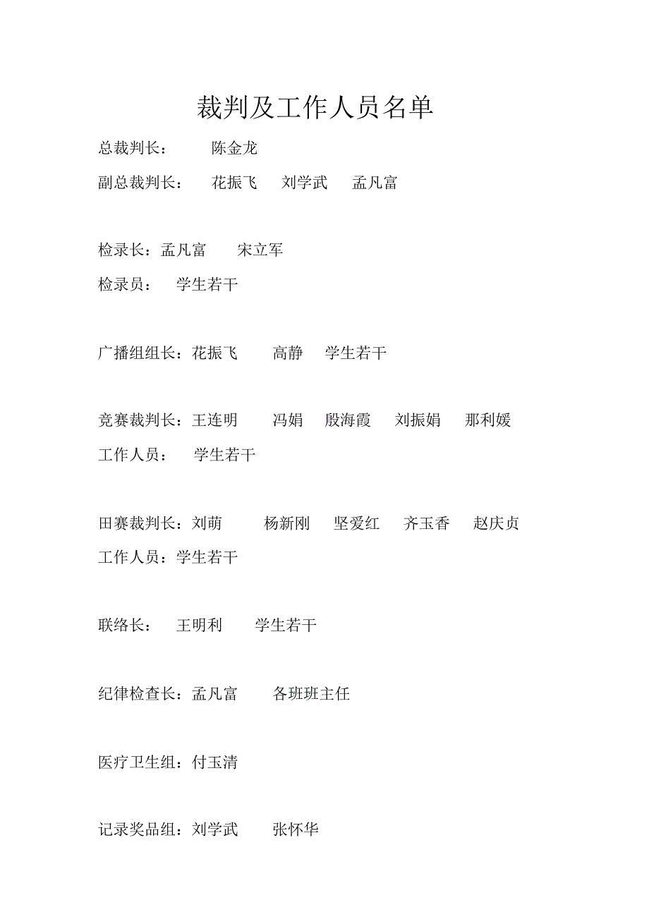 青州市工农子弟学校趣味运动会秩序册_第4页