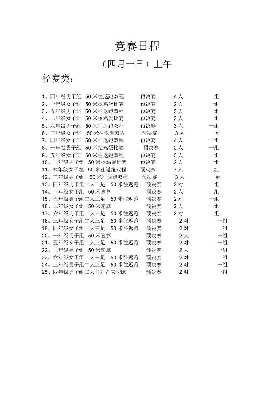 青州市工农子弟学校趣味运动会秩序册_第5页