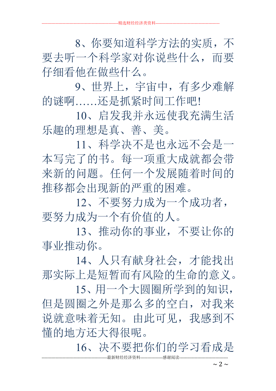 爱因斯坦的名言-爱因斯坦的名言_第2页