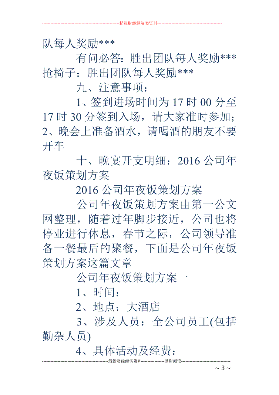 公司年夜饭策划方案-公司年夜饭横幅标语_第3页