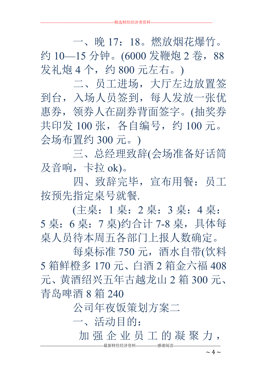 公司年夜饭策划方案-公司年夜饭横幅标语_第4页