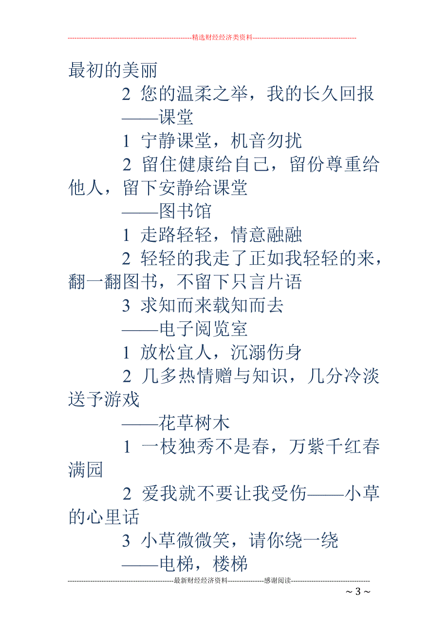 公益广告词-文明提示语_第3页