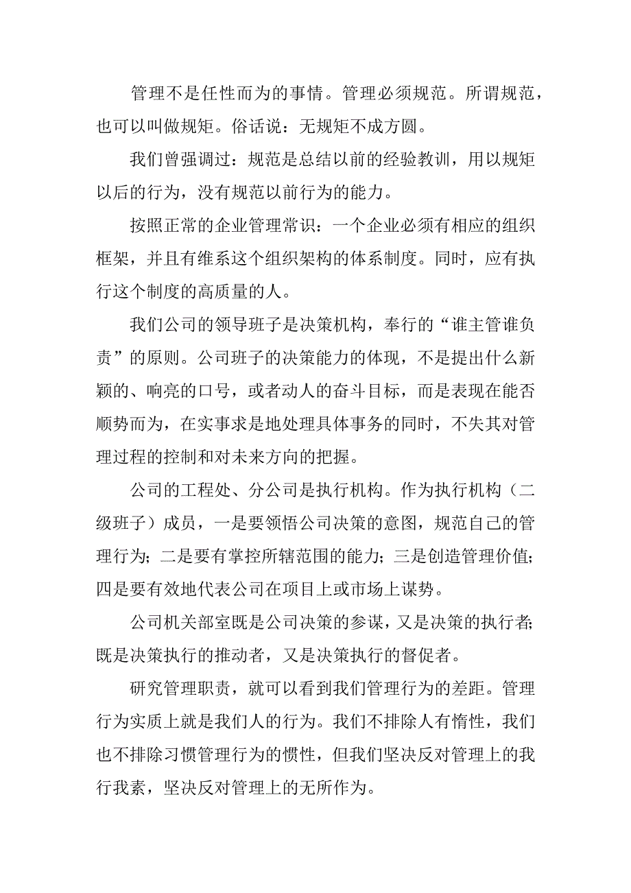 公司xx年底中层干部大会讲话稿.doc_第3页