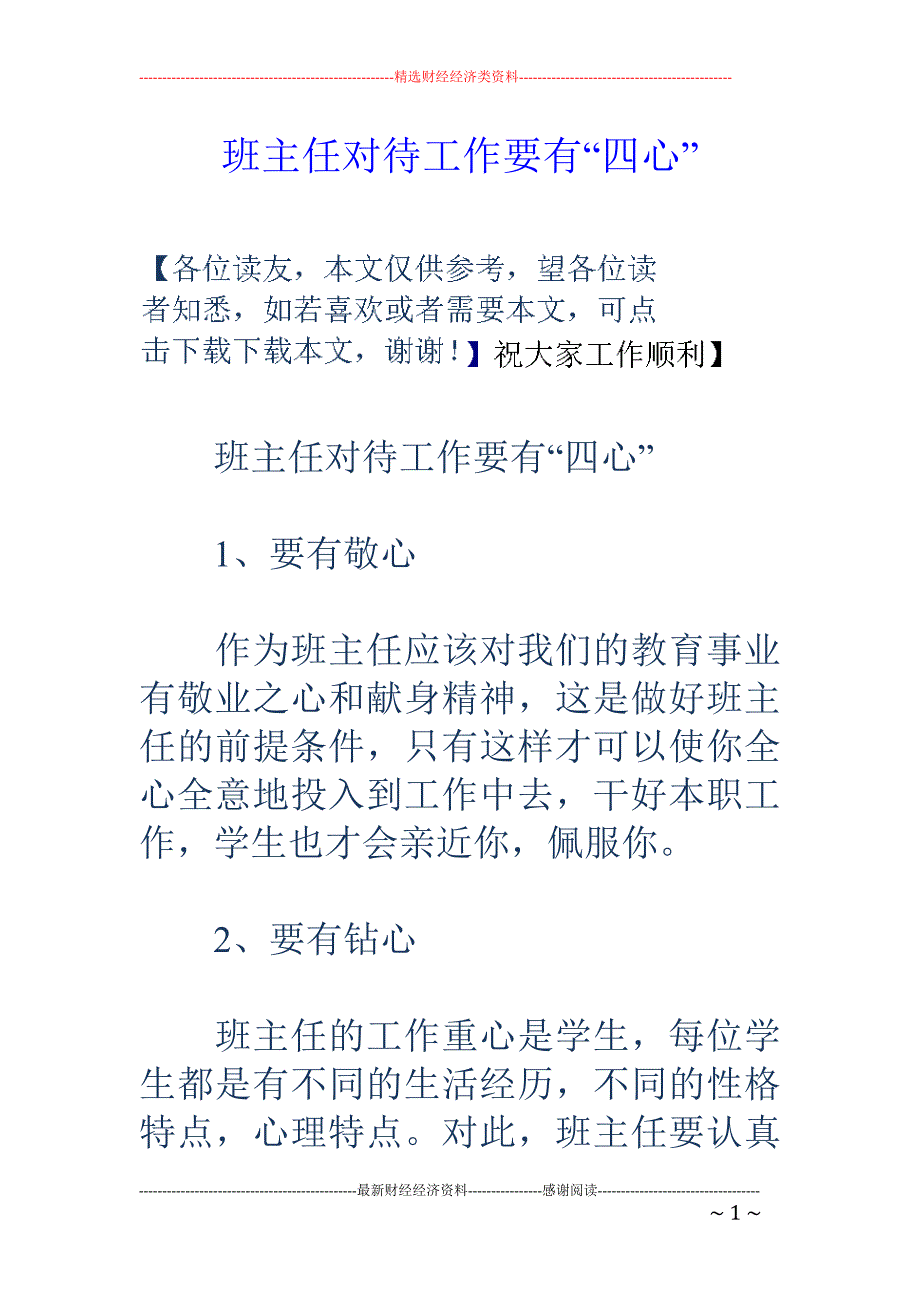 班主任对待工作要有“四心” _第1页