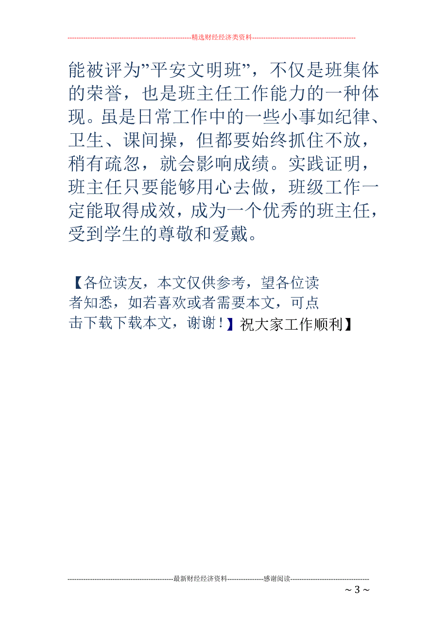 班主任对待工作要有“四心” _第3页