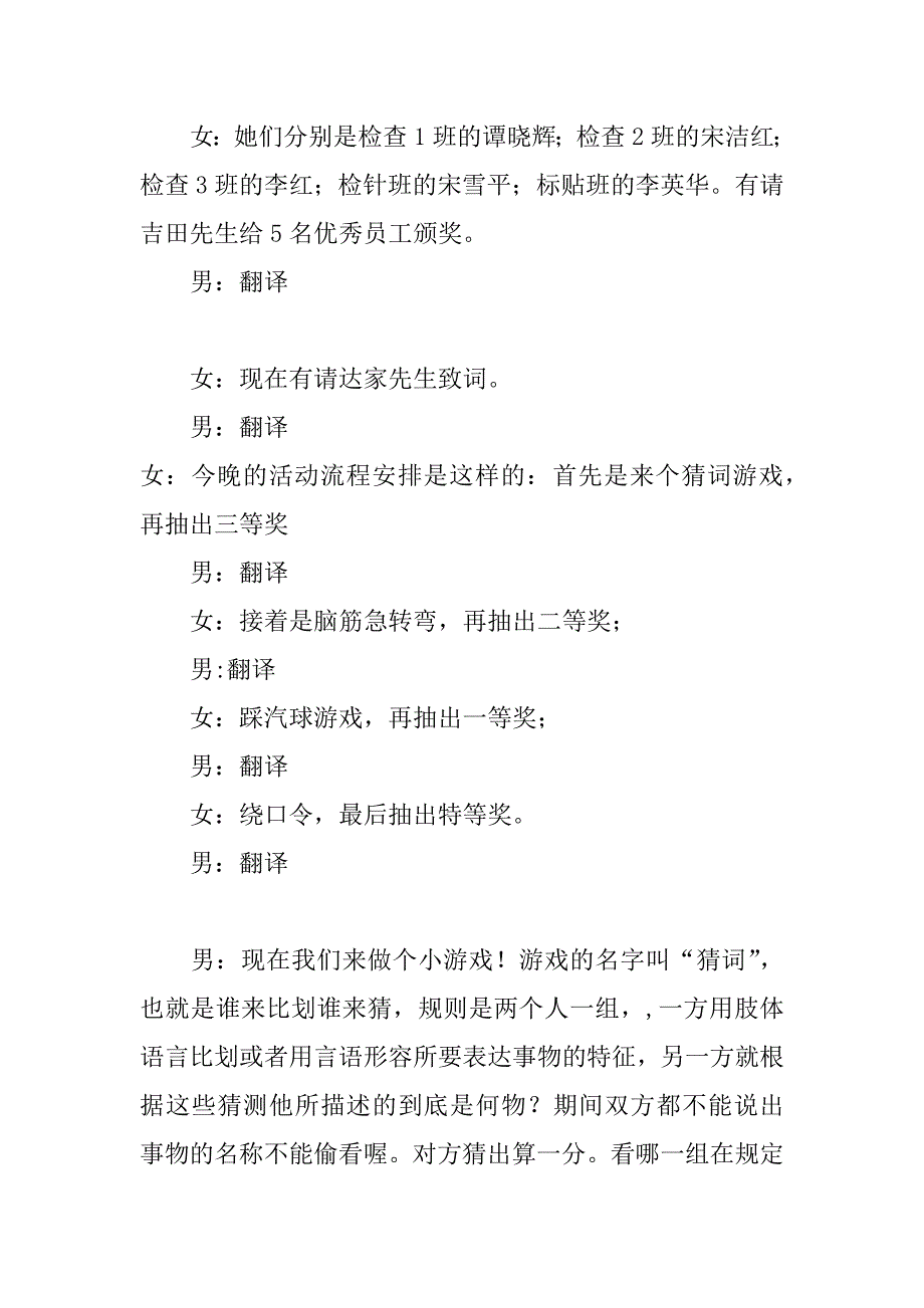 公司企业新春晚会串联词.doc_第2页