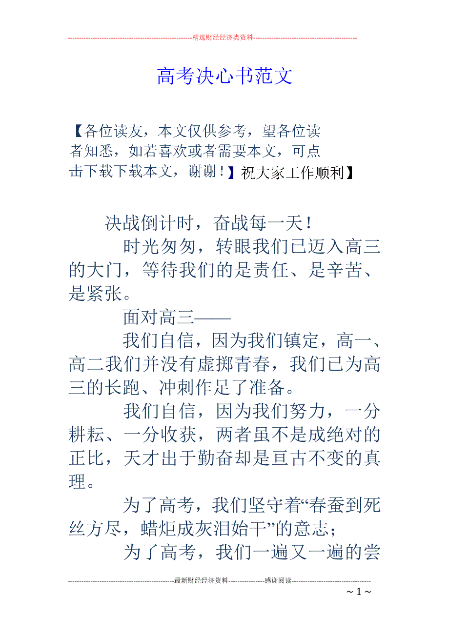 高考决心书范文 _第1页