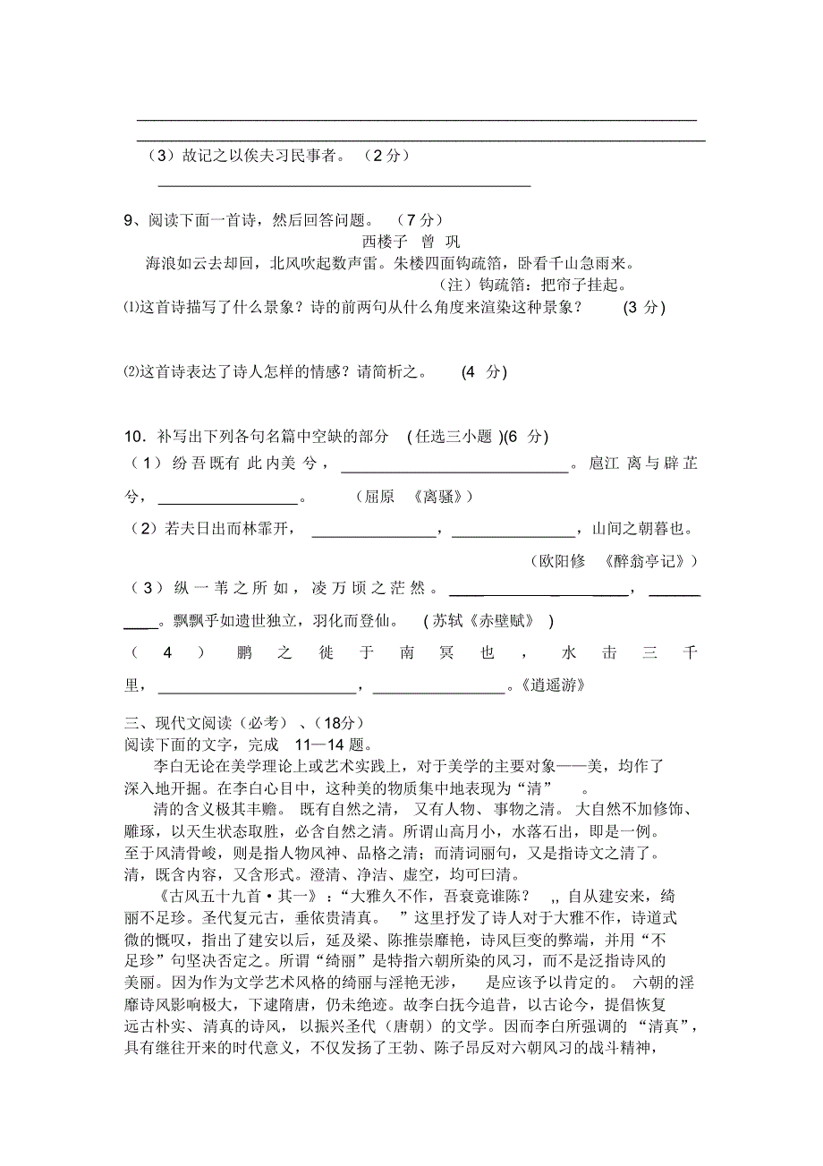 高三第一次语文月考试题_第3页