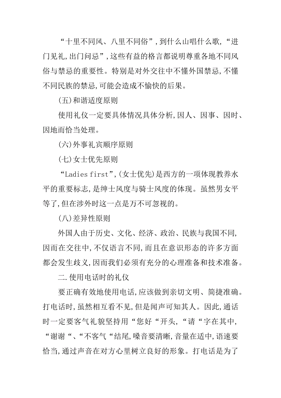 公关礼仪常识大全.doc_第2页