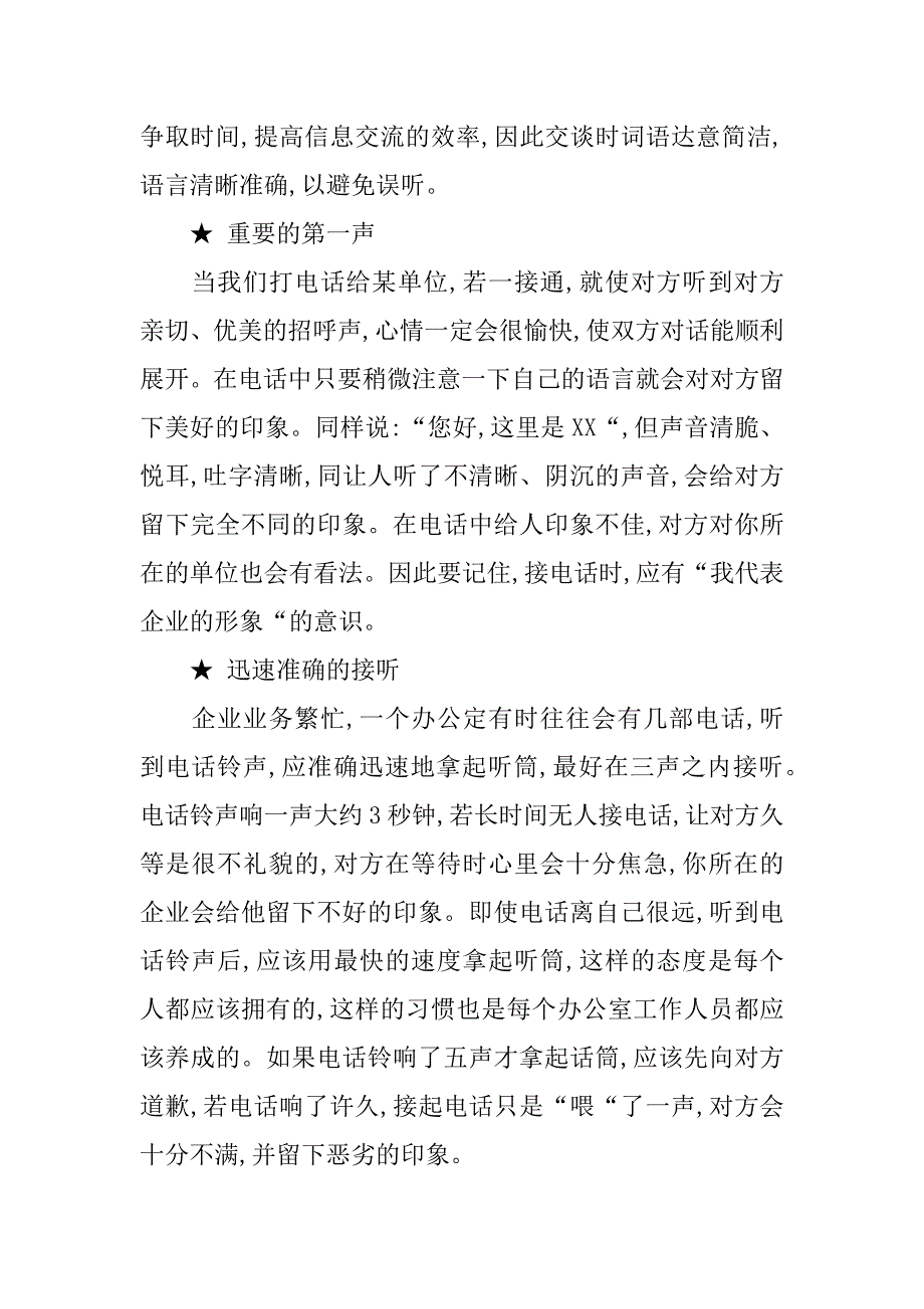 公关礼仪常识大全.doc_第3页