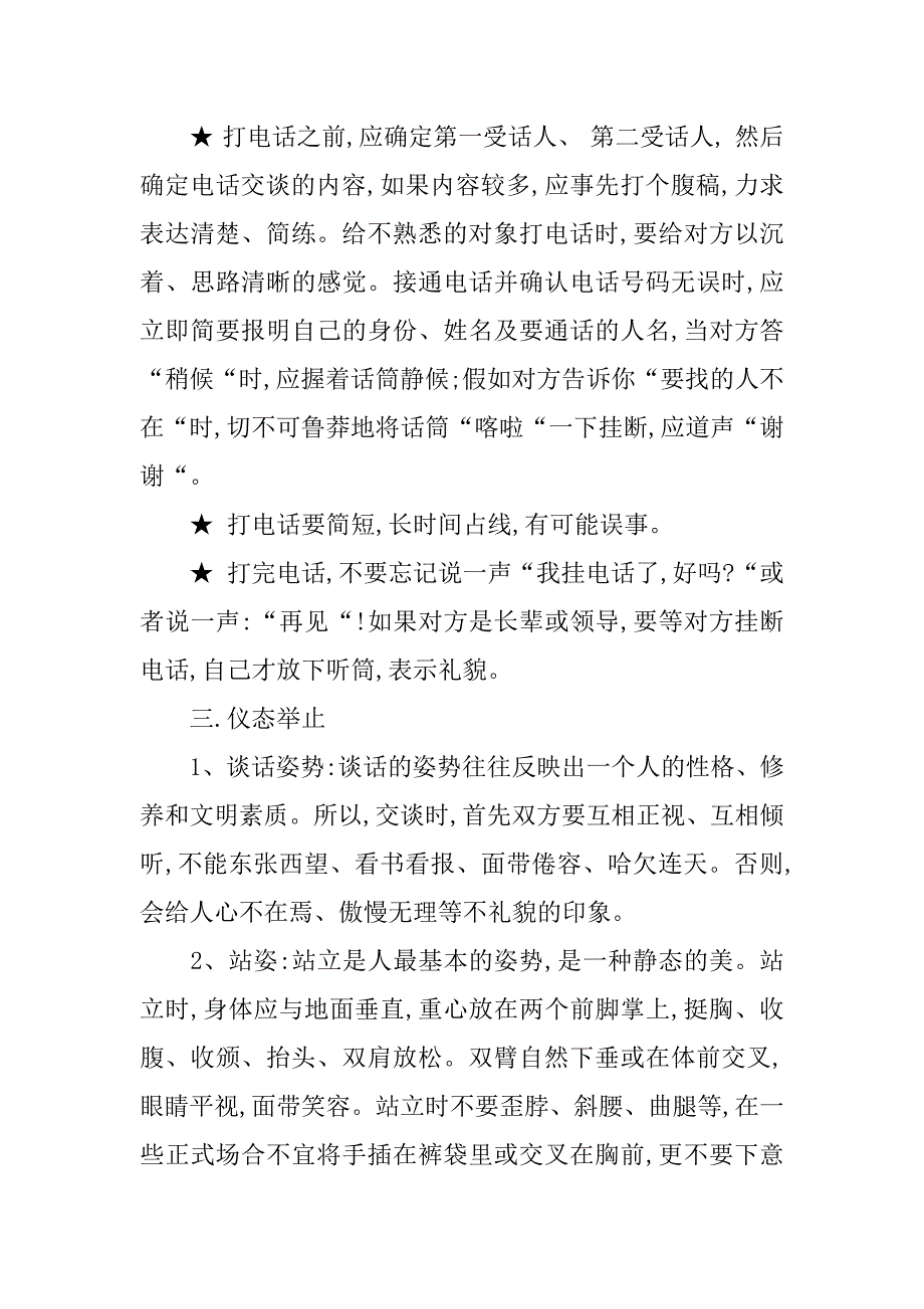 公关礼仪常识大全.doc_第4页