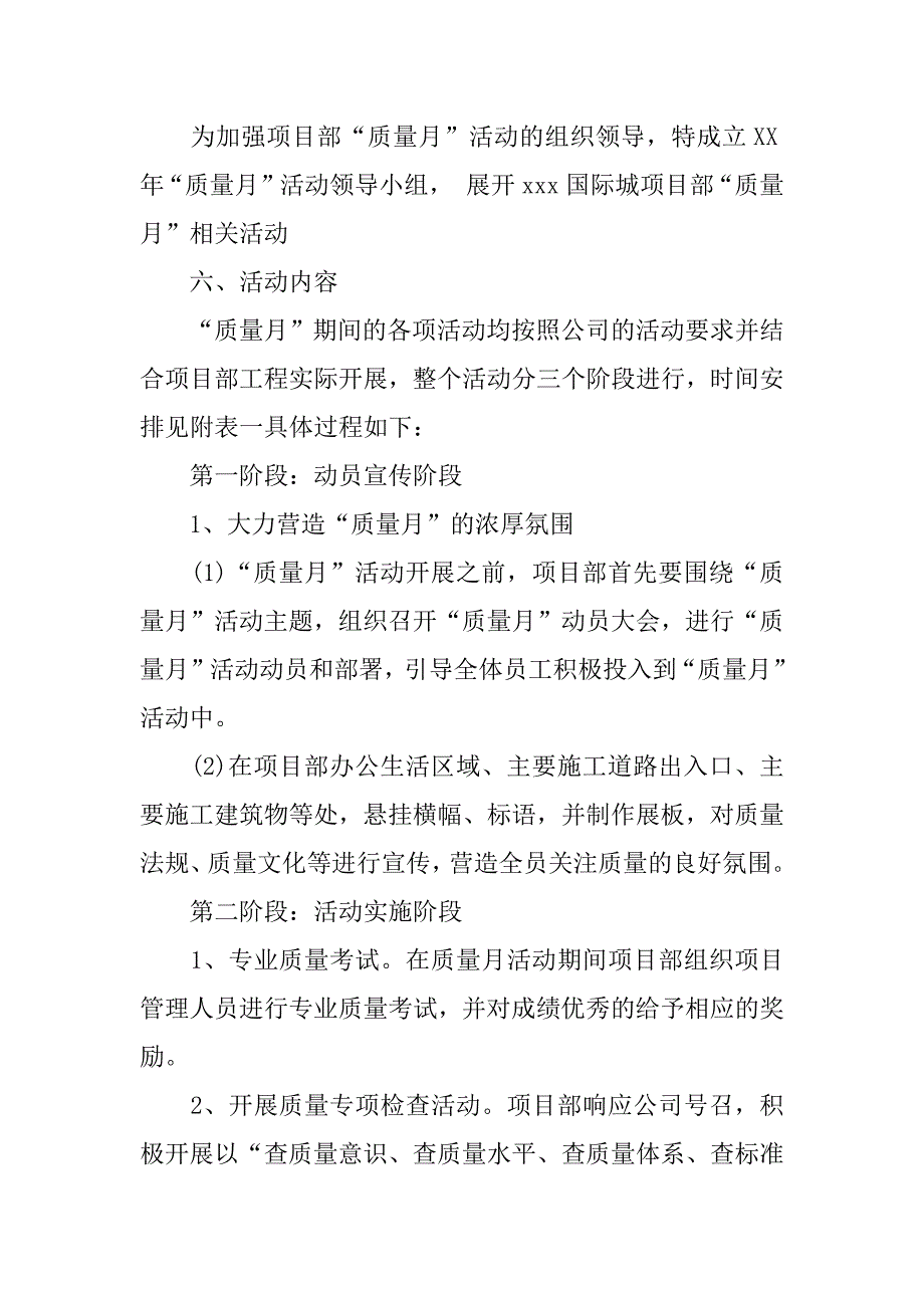 公司xx年质量月活动方案.doc_第2页