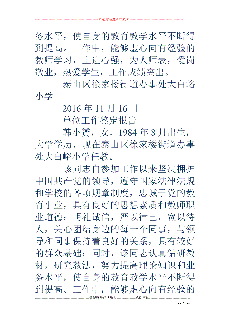 事业单位绩效考核办法-单位考核意见_第4页