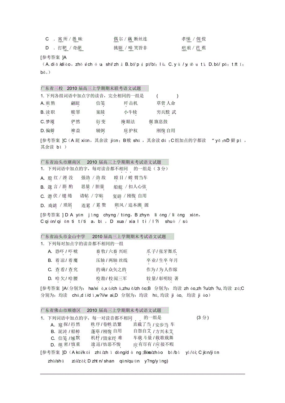 高三语文上册期末试题分类汇编14_第4页