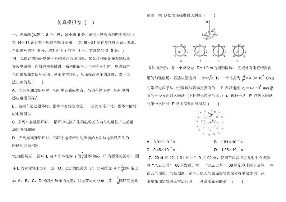 高三物理模拟卷_第1页