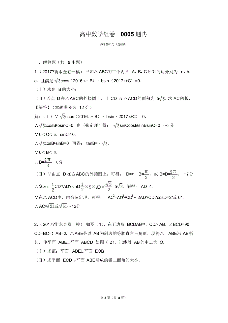 高中数学组卷0005题冉_第3页