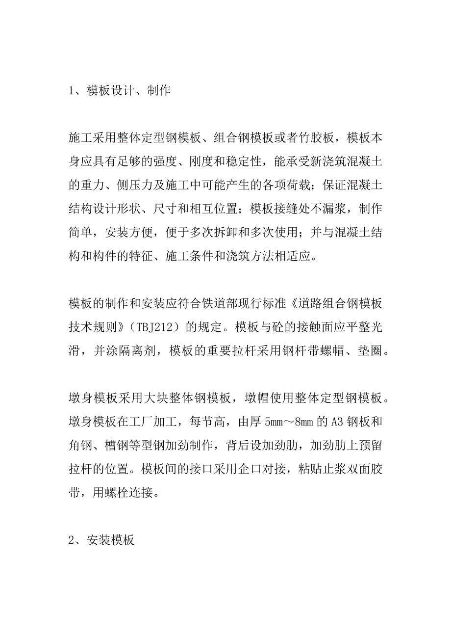 模板安全专项施工方案.doc_第2页