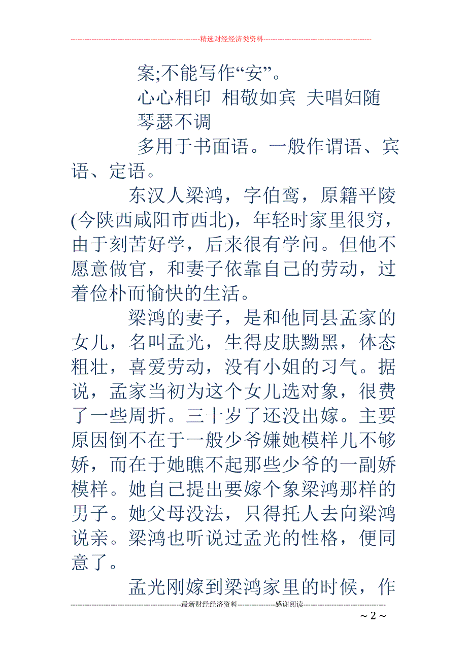 举案齐眉的典故-举案齐眉的典故_第2页