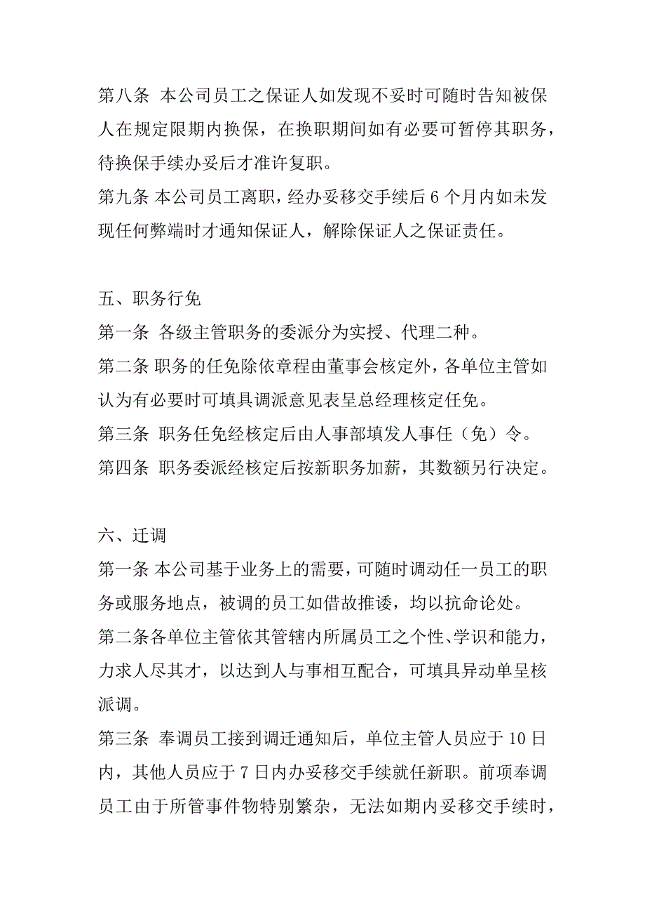 公司人力资源管理制度.doc_第4页