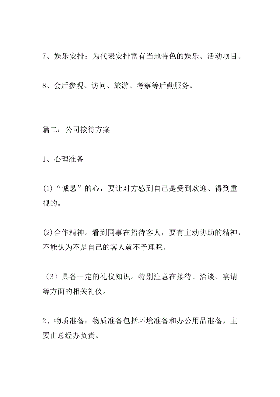 公司接待方案.doc_第3页