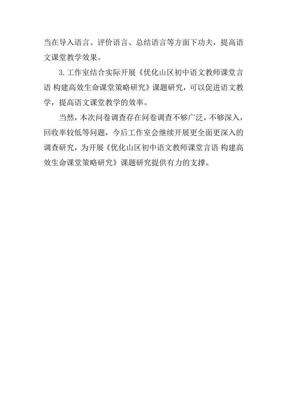 关于初中语文教学情况的调查报告.doc_第4页
