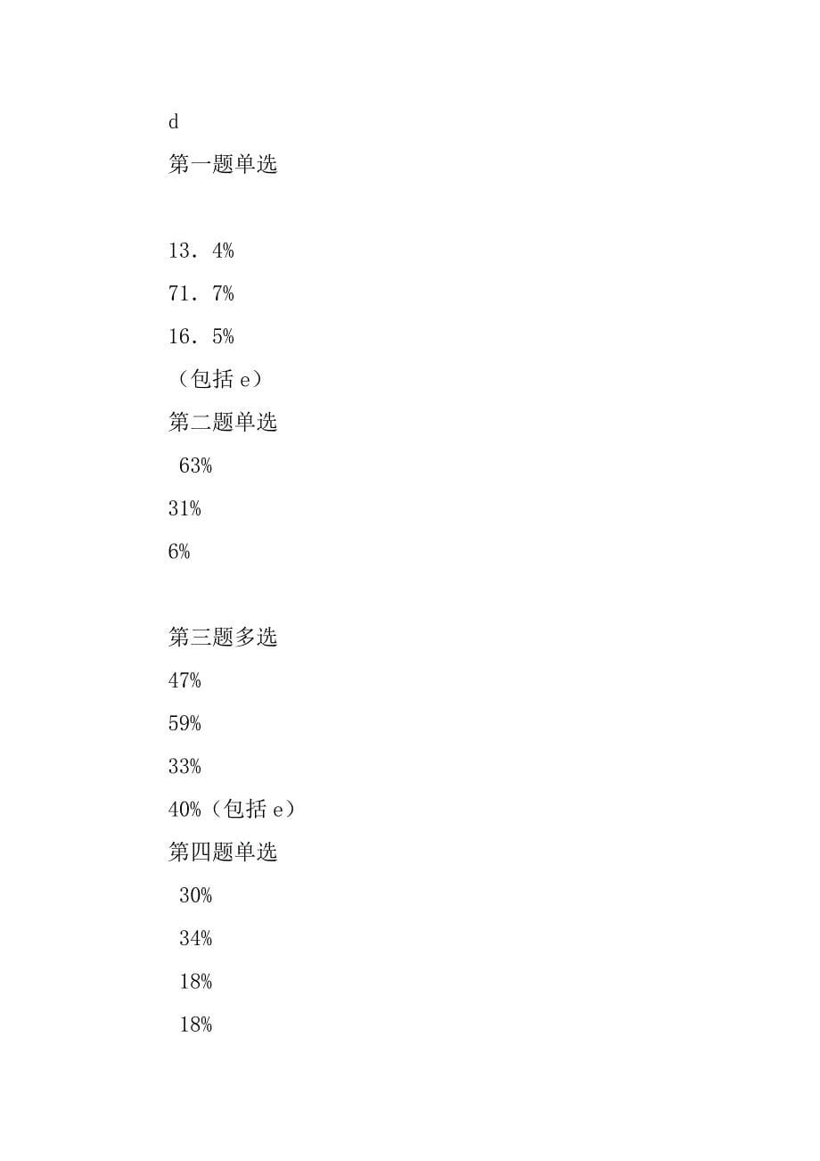 关于“农村留守儿童问题”的实践报告.doc_第5页