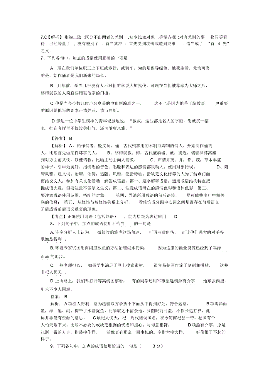 高一上学期成语综合复习_第3页