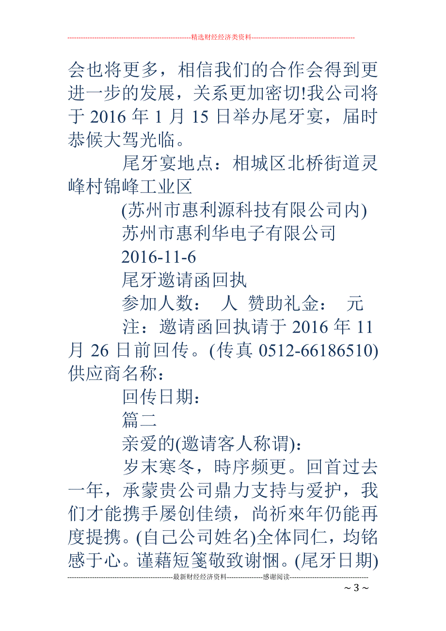 公司尾牙邀请函范文-公司尾牙邀请函范文_第3页