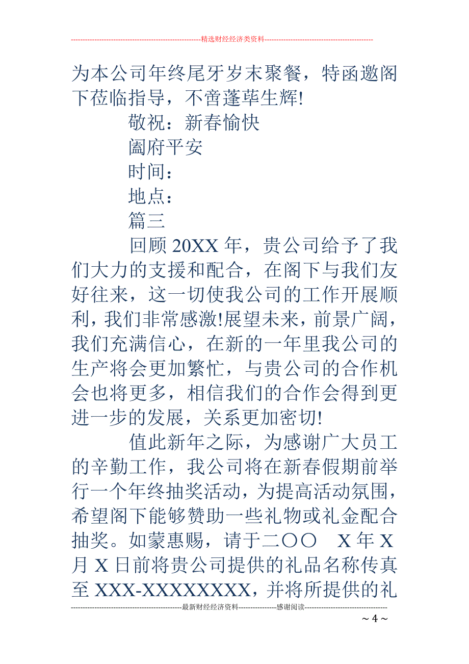 公司尾牙邀请函范文-公司尾牙邀请函范文_第4页